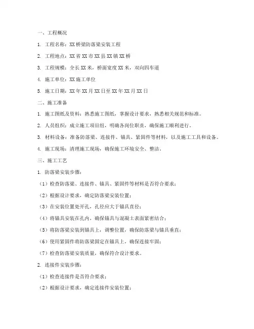 防落梁安装施工方案范本