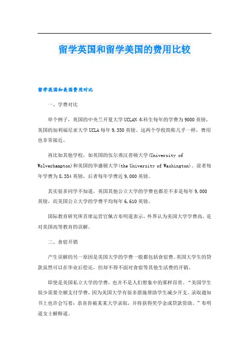 留学英国和留学美国的费用比较