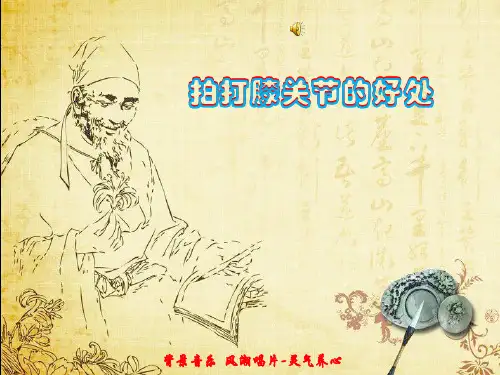 关节养护保健操