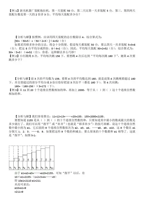 平均数问题 移多补少