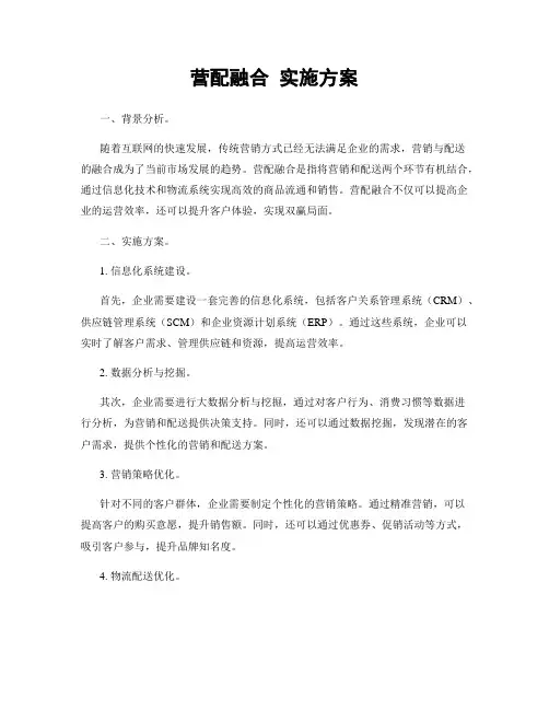 营配融合 实施方案