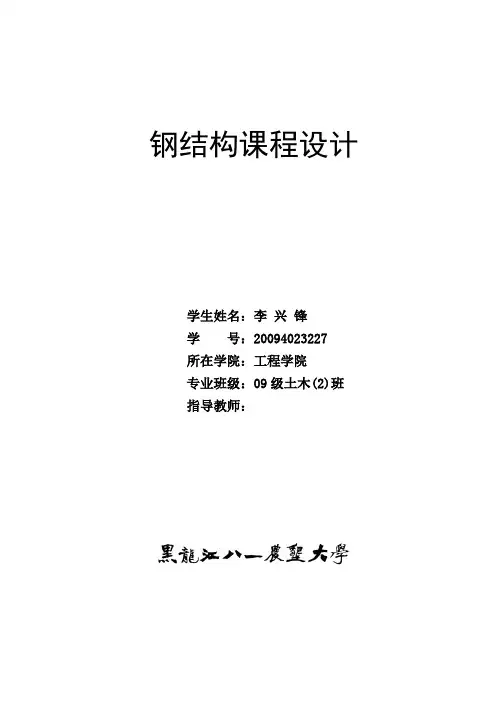 24m梯形钢屋架设计