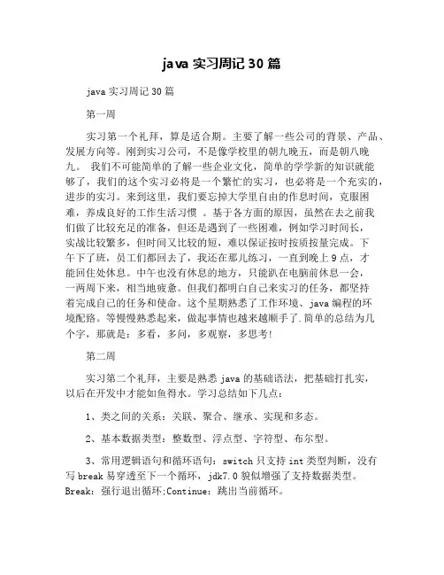 java实习周记30篇