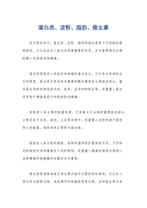 蛋白质、淀粉、脂肪、维生素