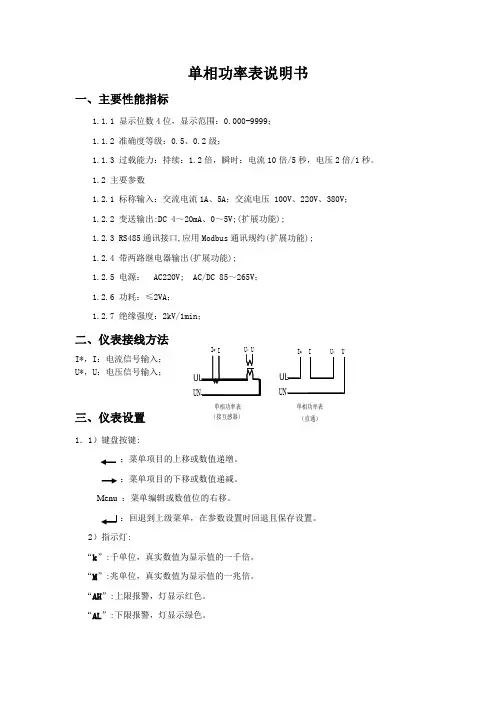 单相功率表说明书