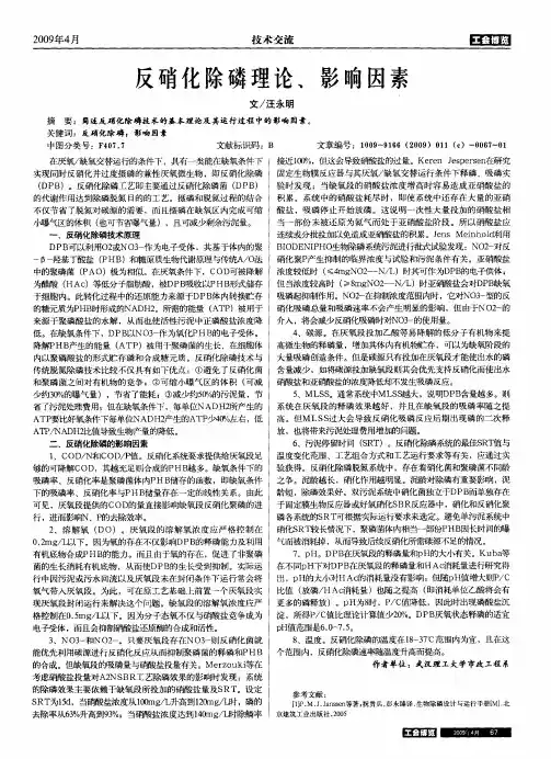 反硝化除磷理论、影响因素