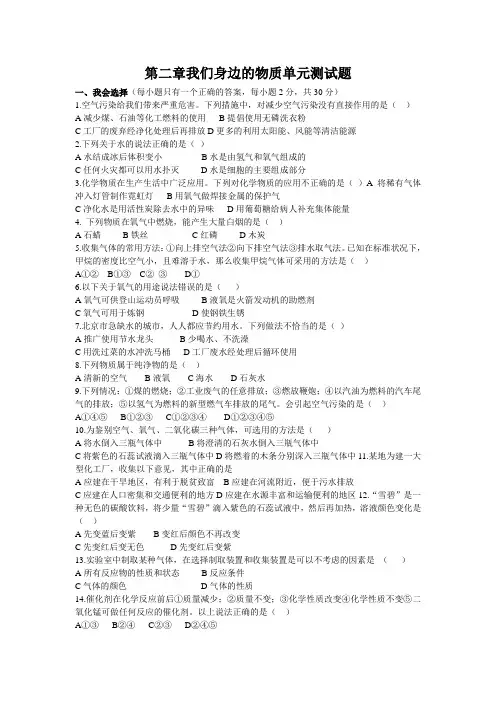 沪教版化学-九年级上册-第二章我们身边的物质单元测试题