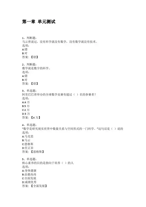 智慧树知到答案 数学文化与数学教学章节测试答案