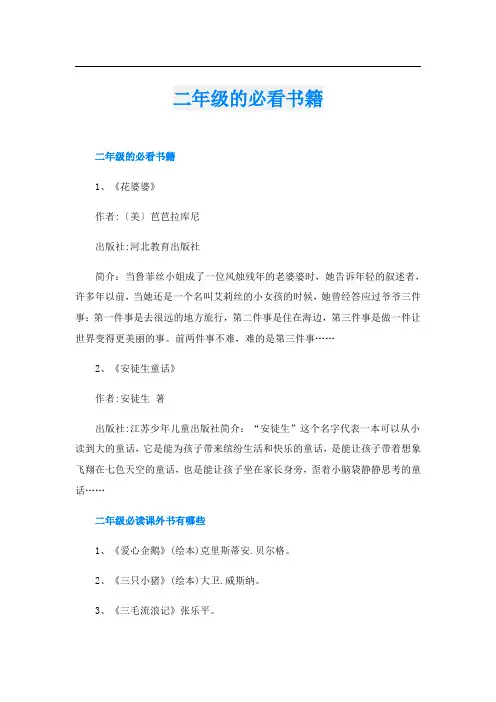 二年级的必看书籍