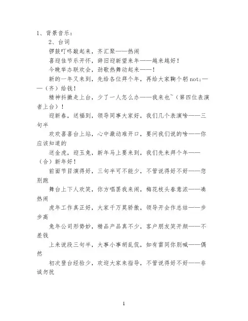 企业新年联欢会三句半