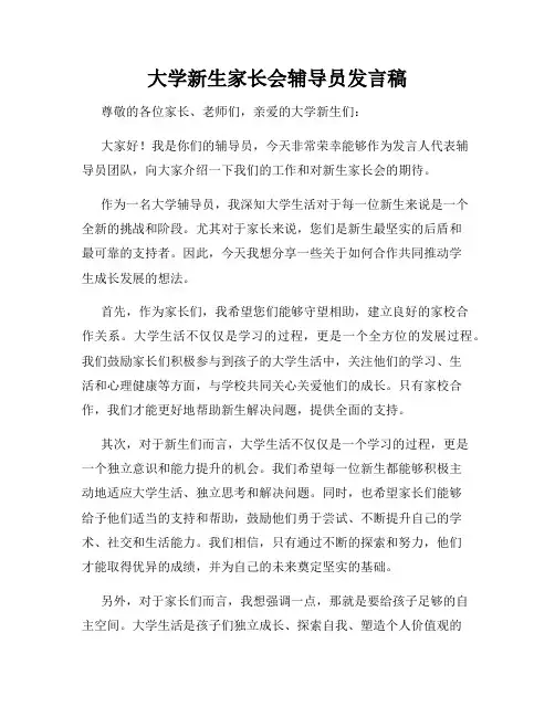 大学新生家长会辅导员发言稿