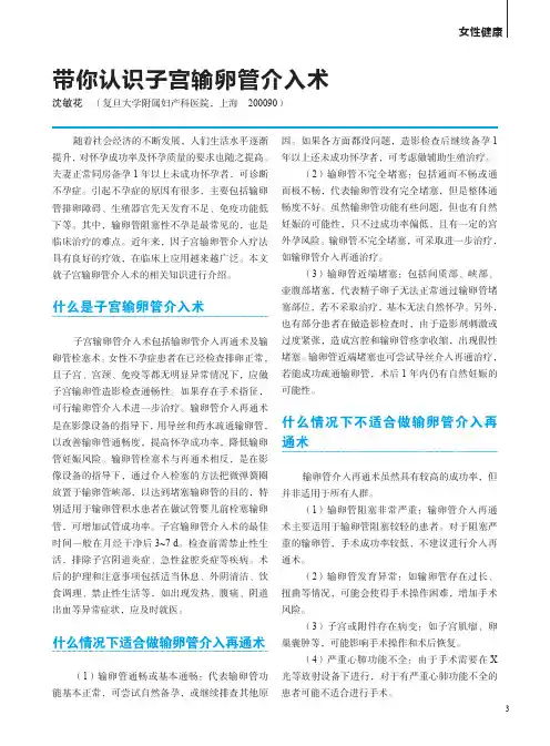 带你认识子宫输卵管介入术