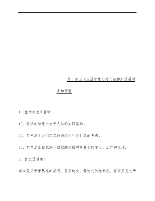 哲学生活知识体系说明
