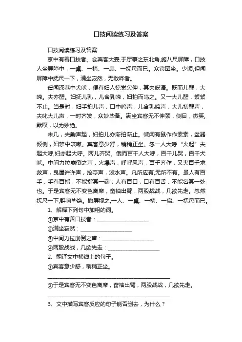 口技阅读练习及答案