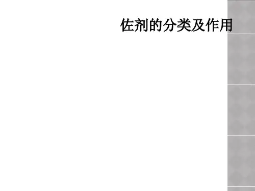 佐剂的分类及作用