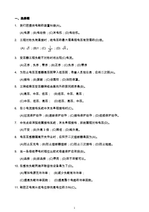 变电运行考试题库