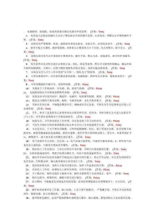 北京化工大学实验室安全教育考试B卷试题