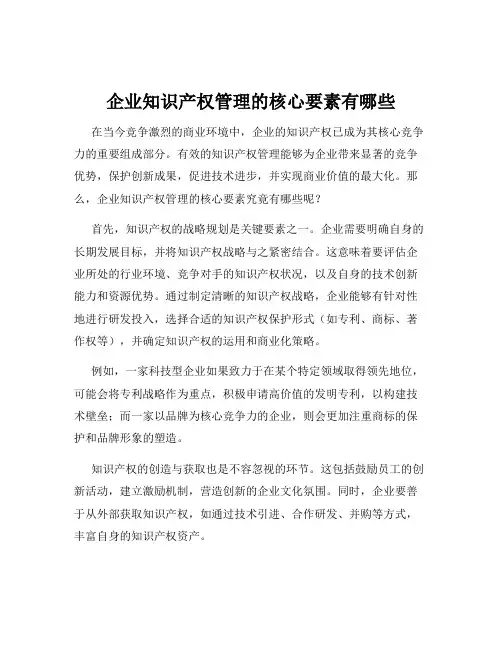 企业知识产权管理的核心要素有哪些