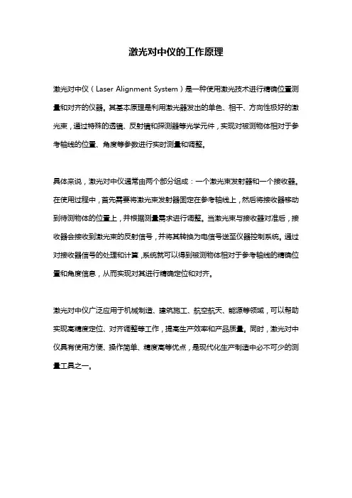 激光对中仪的工作原理