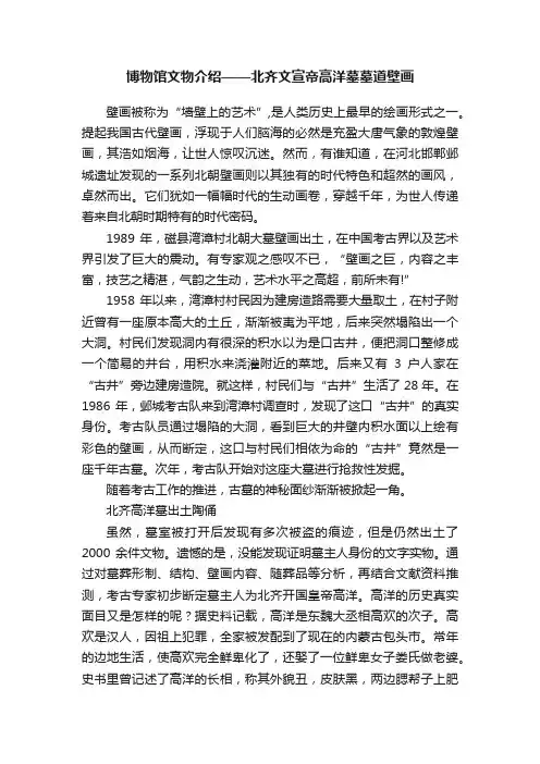 博物馆文物介绍——北齐文宣帝高洋墓墓道壁画