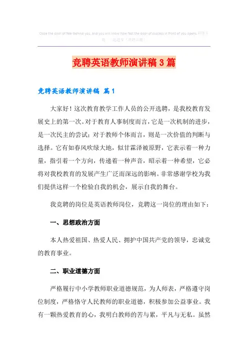 竞聘英语教师演讲稿3篇