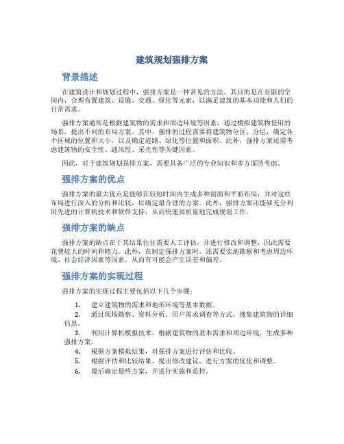 建筑规划强排方案
