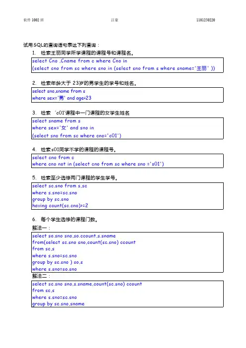 数据库上机实验题目和答案