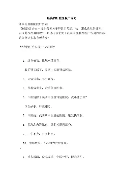 经典的肝脏医院广告词