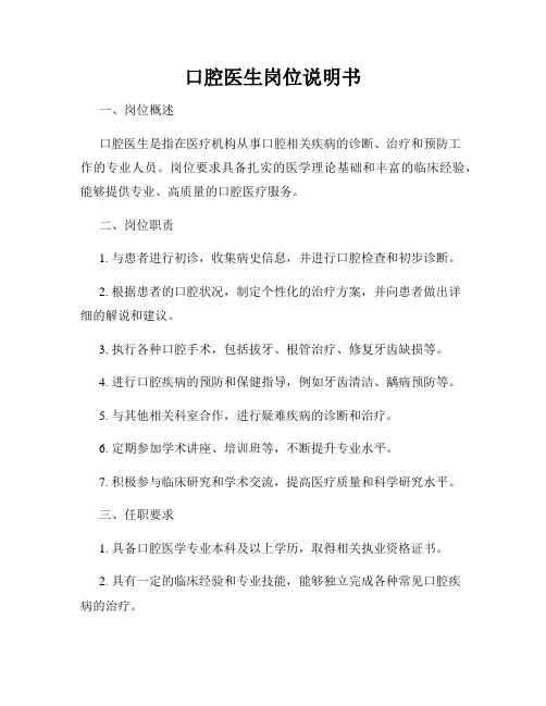 口腔医生岗位说明书