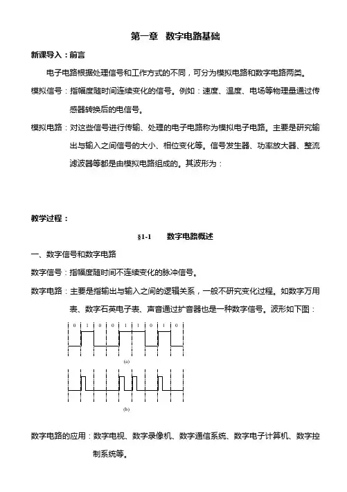 数字逻辑电路教案