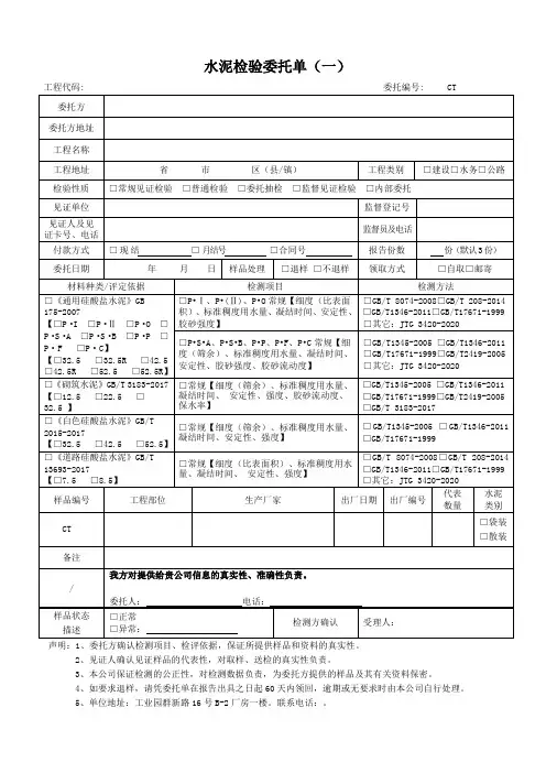 水泥检验委托单一
