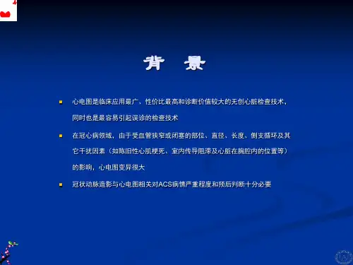 急性心肌梗死心电图与冠状动脉造影对应关系