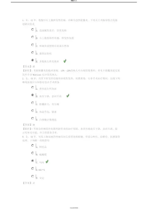 系统精讲-消化系统-第十六节胆道感染病人的护理