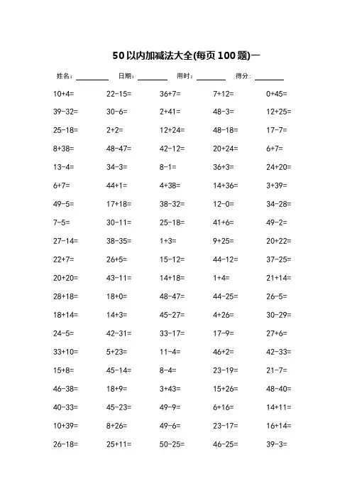 (完整版)50以内加减法大全_可打印
