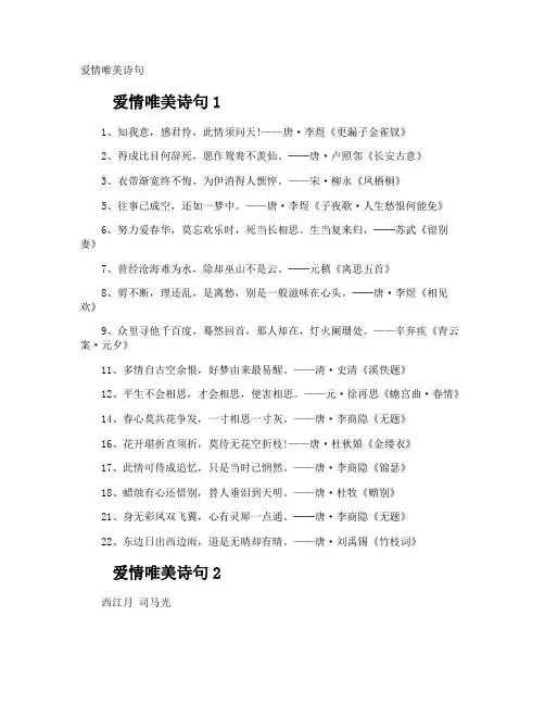 爱情唯美诗句