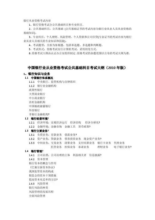 银行从业资格考试内容