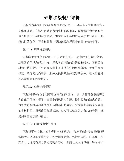 珀斯顶级餐厅评价