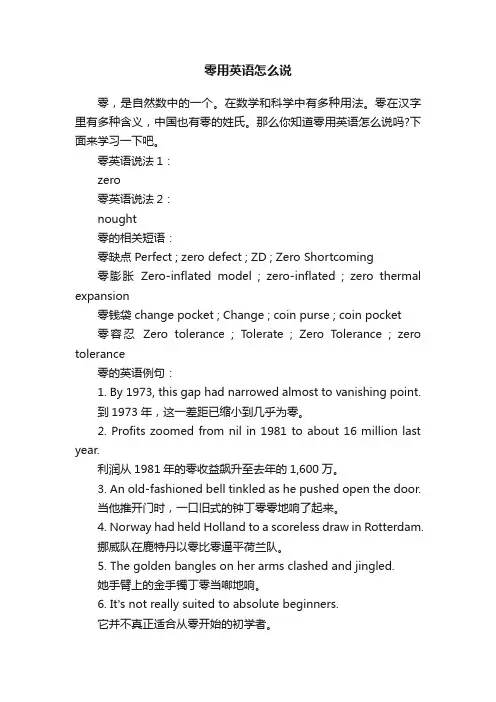 零用英语怎么说