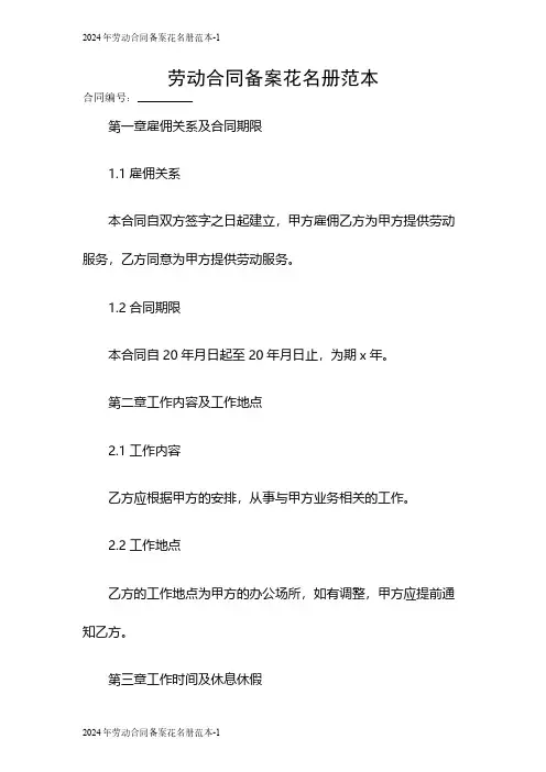 2024劳动合同备案花名册范本