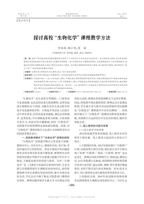 探讨高校“生物化学”课程教学方法