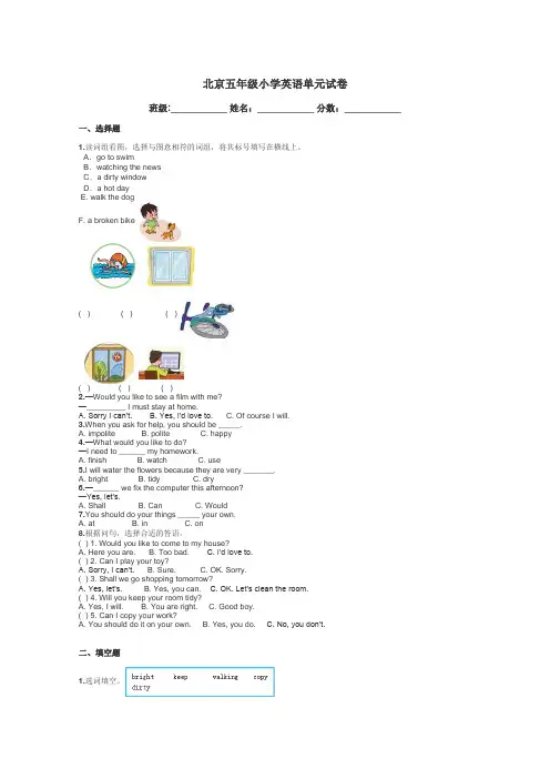 北京五年级小学英语单元试卷带答案解析
