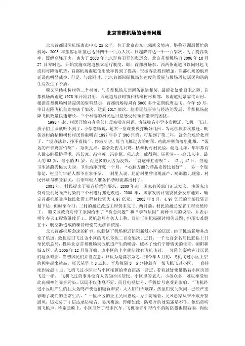 首都机场的噪音问题