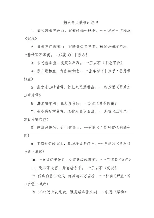 描写冬天美景的诗句