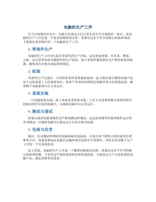电脑的生产工序