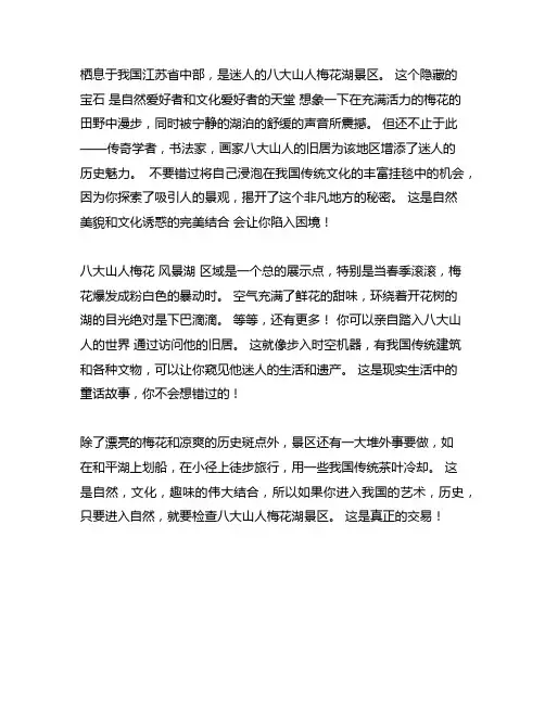 游八大山人梅湖景区作文400字
