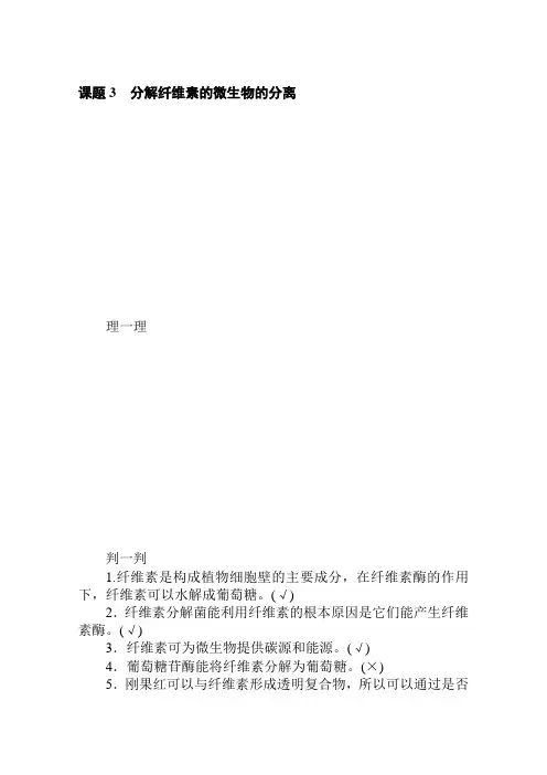 2019-2020学年生物人教版选修1同步检测：专题2.课题3 分解纤维素的微生物的分离