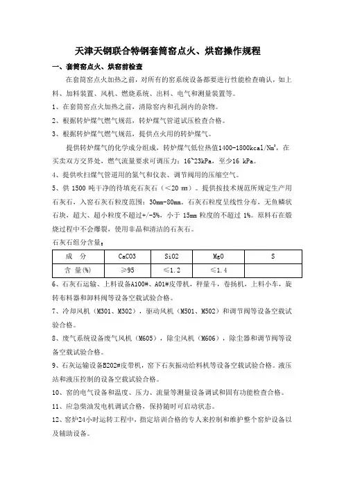 套筒窑点火、烘窑操作规程