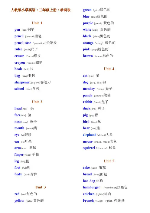 人教版(PEP)小学英语·三年级·单词表(带有音标)