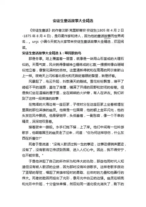 安徒生童话故事大全精选