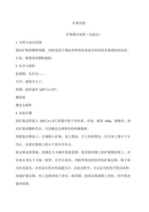 矿粉试验